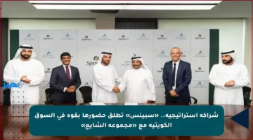 شراكة استراتيجية.. «سبينس» تطلق حضورها بقوة في السوق الكويتية مع «مجموعة الشايع»